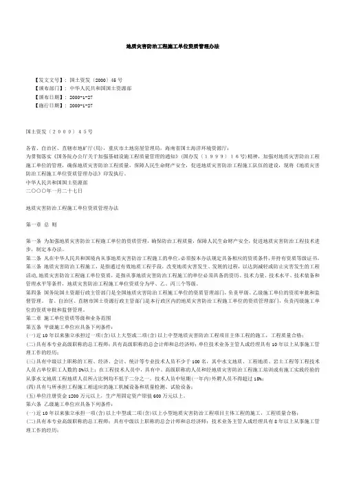 地质灾害防治工程施工单位资质管理办法
