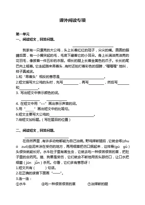 二年级语文上册课外阅读专项训练(含答案)
