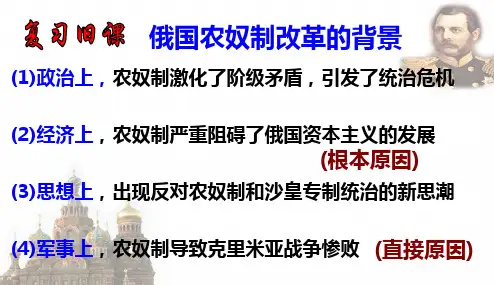 人教版选修1历史课件第七单元 1861年俄国农奴制改革第二课农奴制改革的主要内容