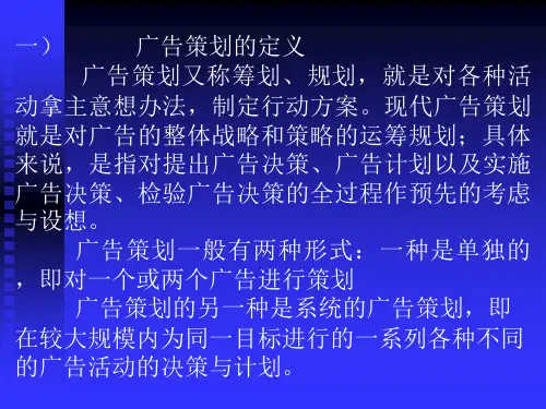 现代广告策划课件