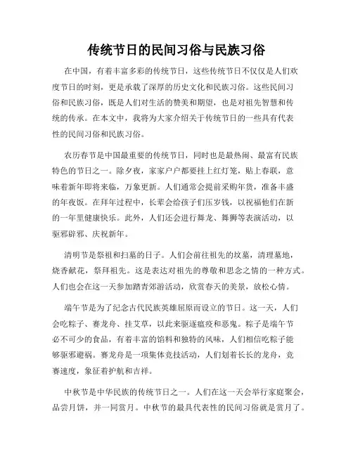 传统节日的民间习俗与民族习俗