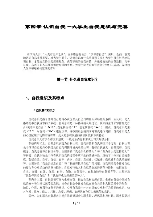 第四章认识自我