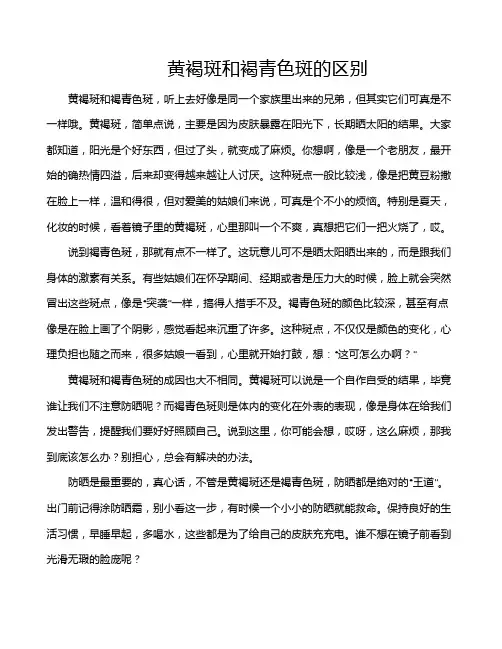 黄褐斑和褐青色斑的区别