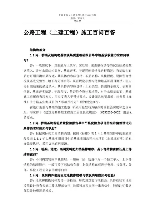 公路工程(土建工程)施工百问百答