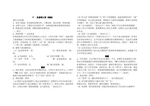 25   杜甫诗三首 答案