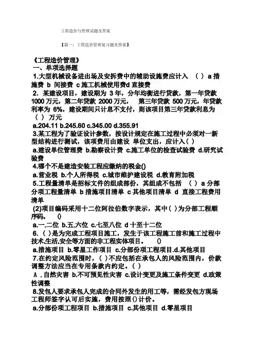 工程造价与管理试题及答案