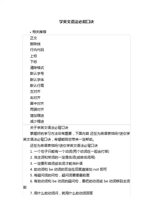 学英文语法必背口诀