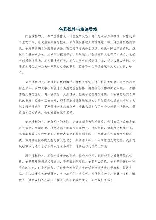 色彩性格书籍读后感