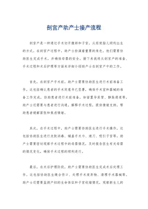 剖宫产助产士接产流程