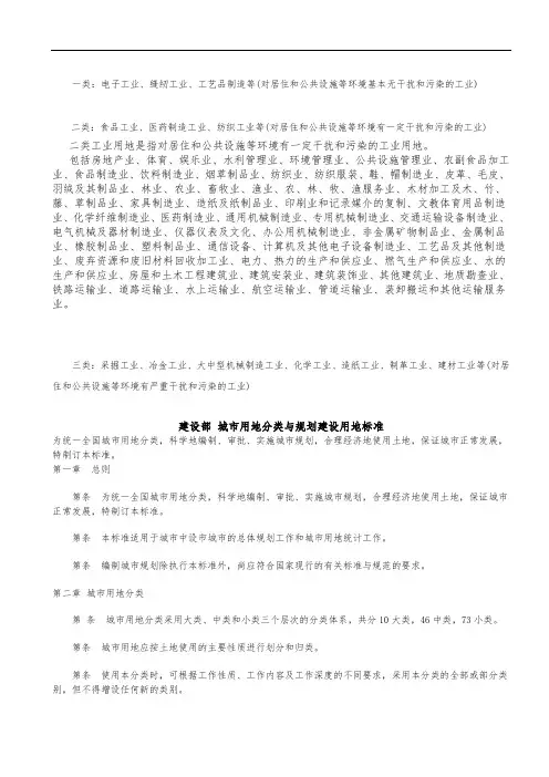 新版工业用地分类以及各类的范围