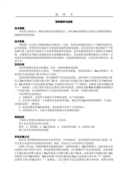 程控精密电阻箱