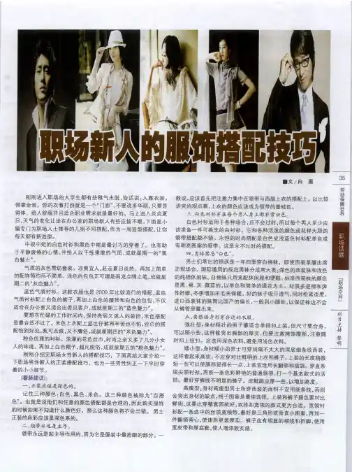 职场新人的服饰搭配技巧