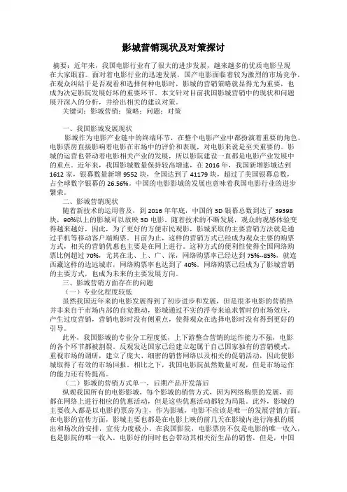 影城营销现状及对策探讨