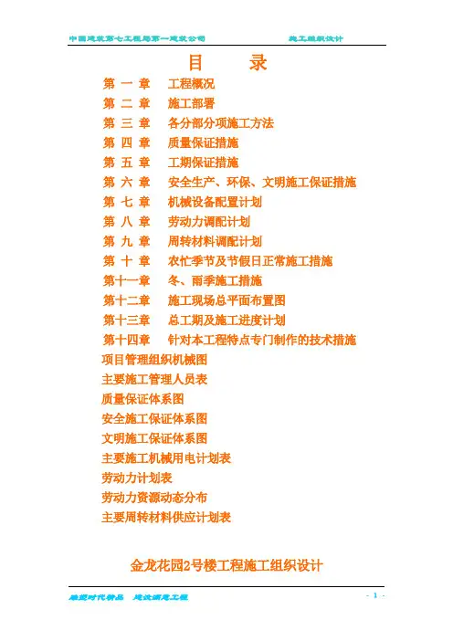 中建七局施工组织设计3.26