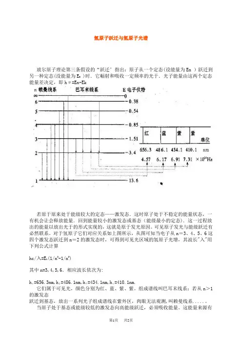 高中物理氢原子跃迁与氢原子光谱