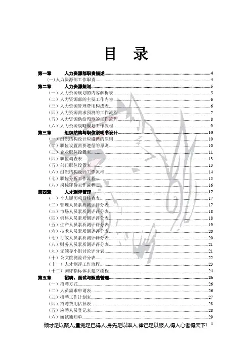 HR必备：人力资源管理工作手册(HR各流程详解及表格)