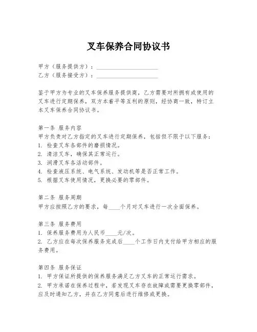 叉车保养合同协议书