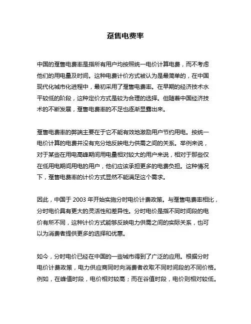 趸售电费率问题回答