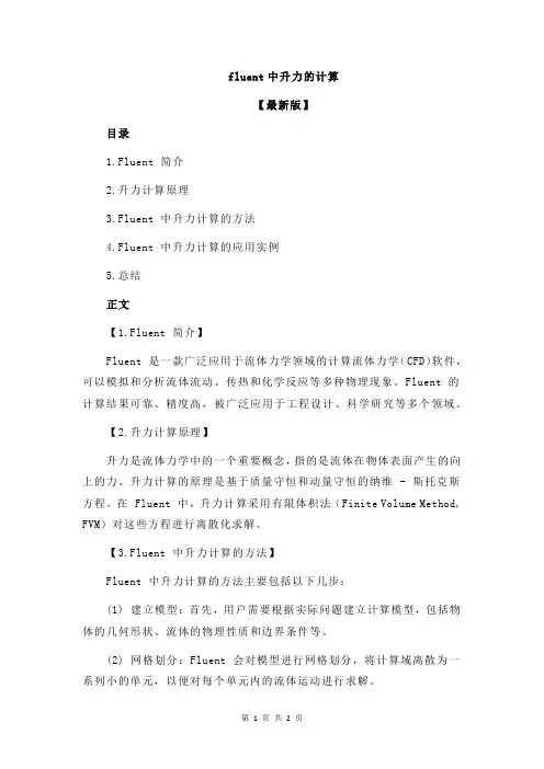 fluent中升力的计算