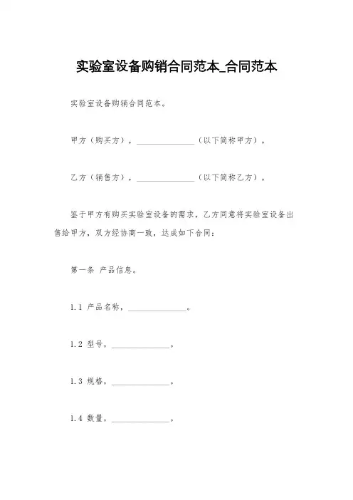 实验室设备购销合同范本_合同范本