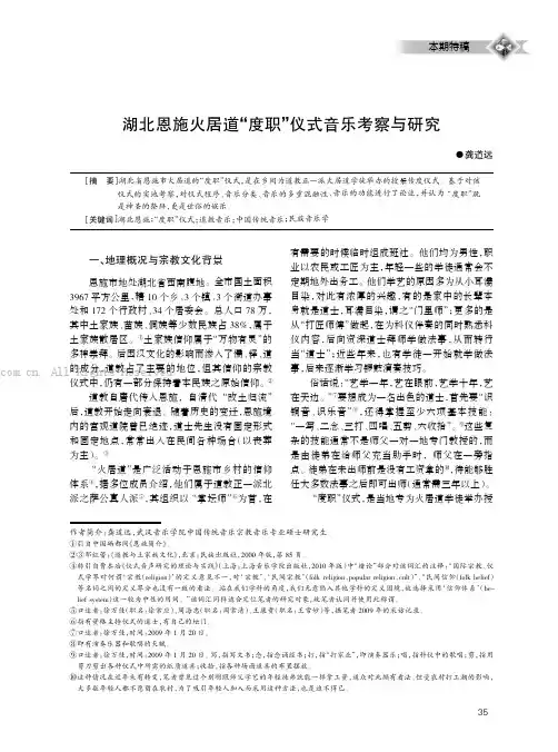 湖北恩施火居道“度职”仪式音乐考察与研究