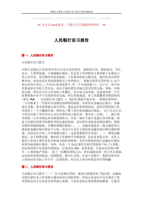【精品文档】人民银行实习报告-推荐word版 (7页)
