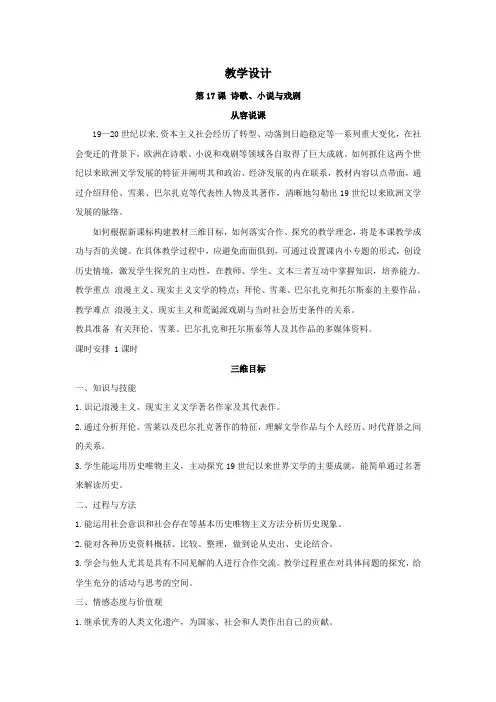 高中历史岳麓版必修3第17课诗歌小说与戏剧教案(1)
