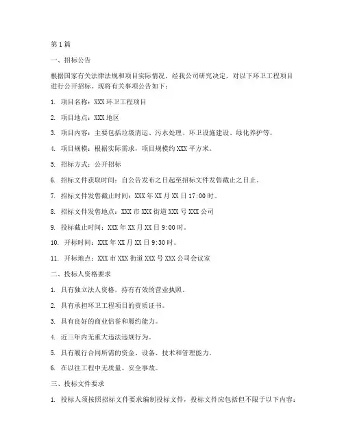 环卫公司工程项目招标(3篇)
