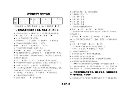 《学前教育学》试卷二与答案