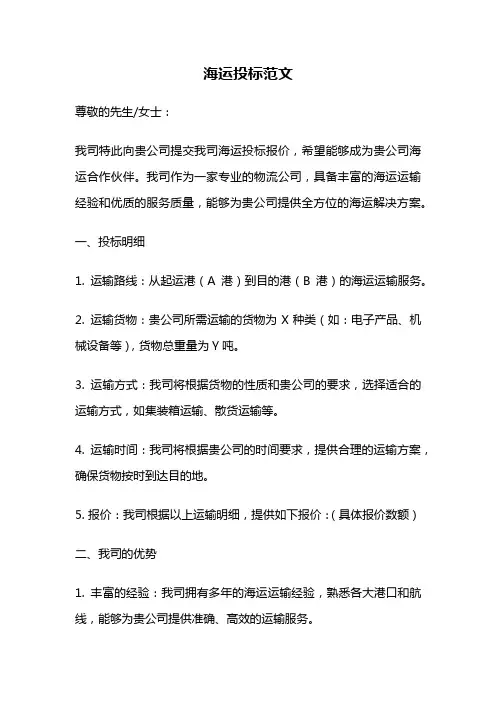海运投标范文