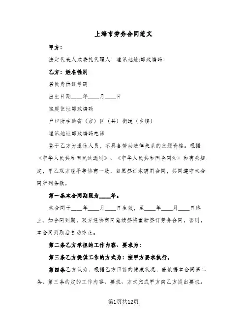 上海市劳务合同范文(3篇)
