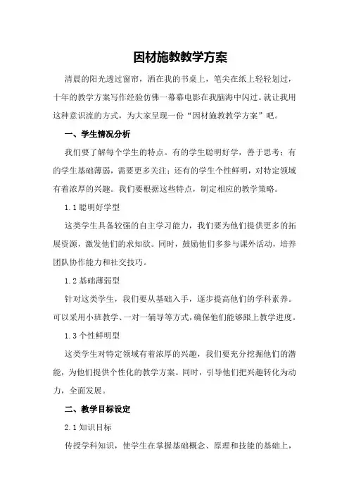 因材施教教学方案