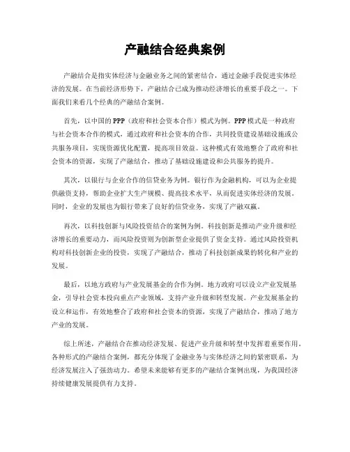 产融结合经典案例