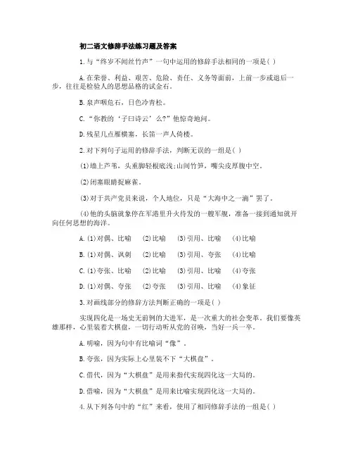 初二语文修辞手法练习题及答案