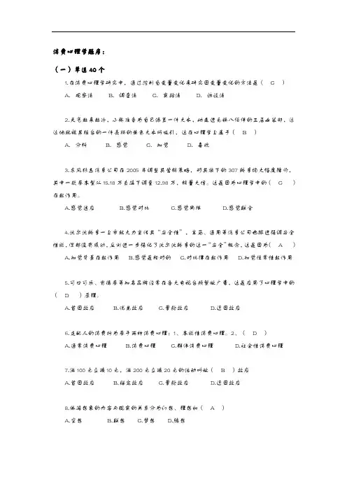 消费心理学试题(库)(带答案解析版)