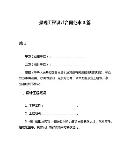 景观工程设计合同范本3篇