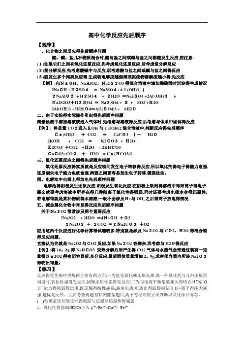 高中化学反应优先顺序