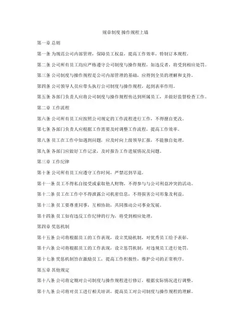规章制度 操作规程上墙