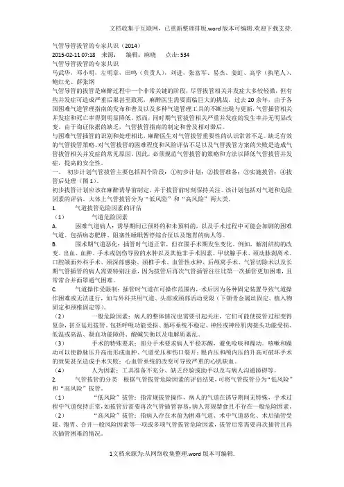 气管导管拔管的专家共识