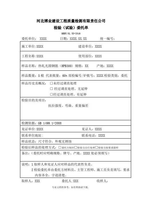 实验室委托单填写模式