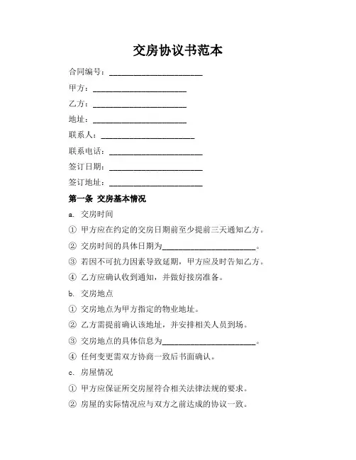 交房协议书范本