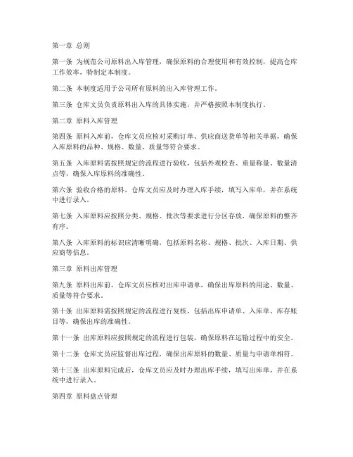 仓库文员原料出入库管理制度