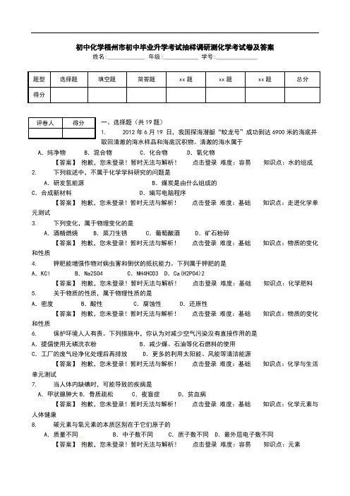 初中化学梧州市初中毕业升学考试抽样调研测化学考试卷及答案.doc