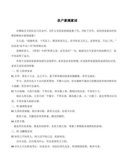 农户家规家训