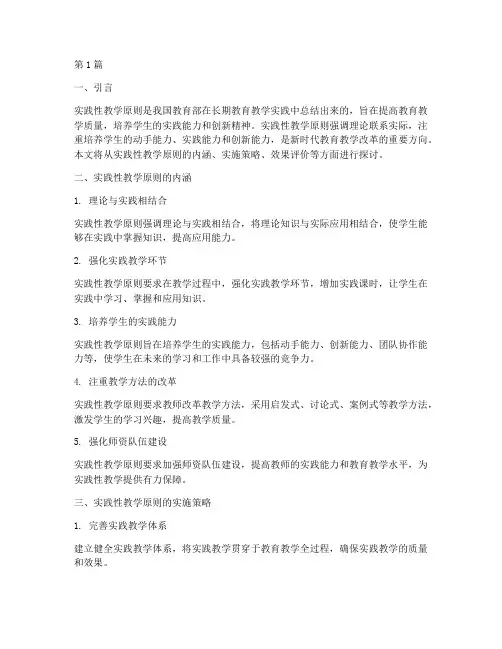教育部实践性教学原则(3篇)
