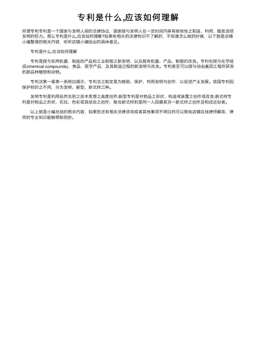 专利是什么,应该如何理解