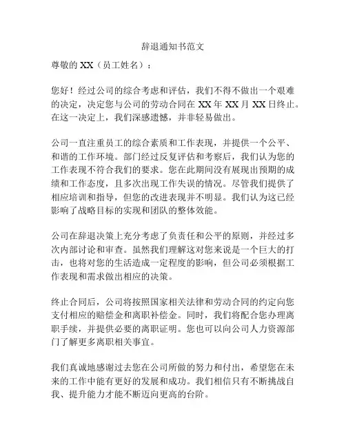 辞退通知书范文