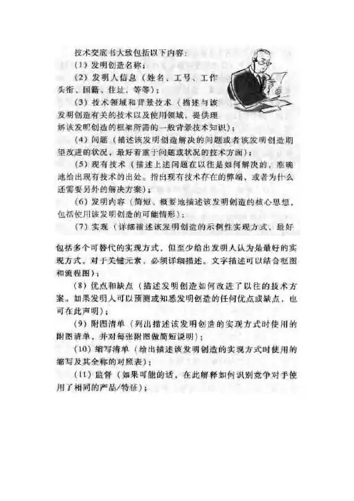 技术交底书如何写
