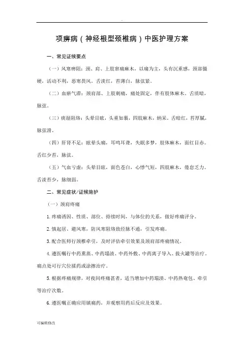 项痹病