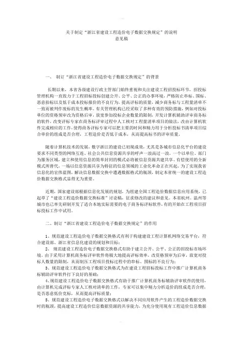 “浙江省建设工程造价电子数据交换规定
